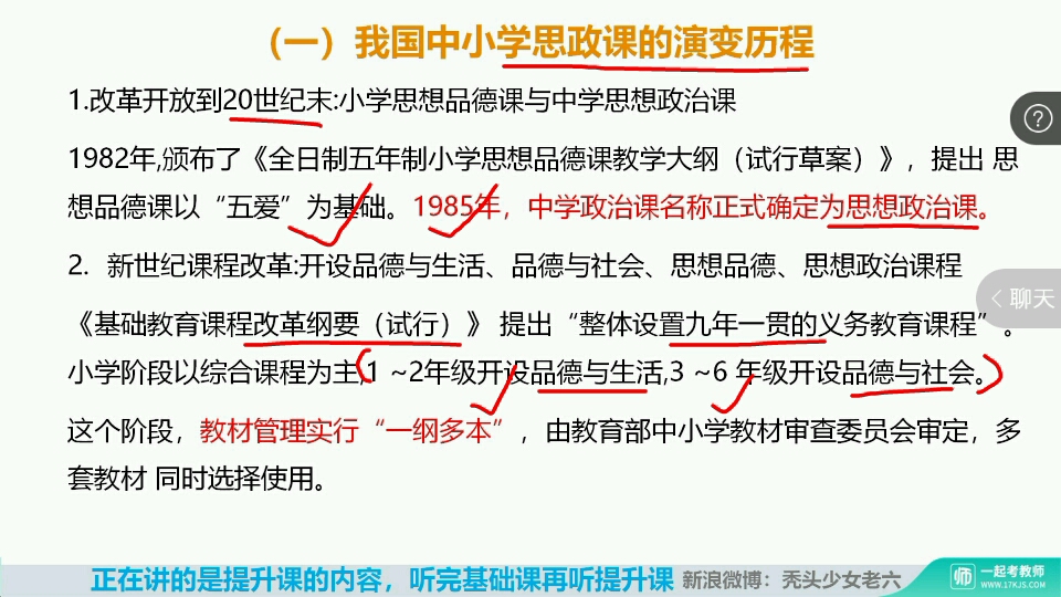 教综提升课:提升课8:德育方法、思政课与学科德育渗透、班主任工作(第九章第三、四节,第十章)新书 ②哔哩哔哩bilibili