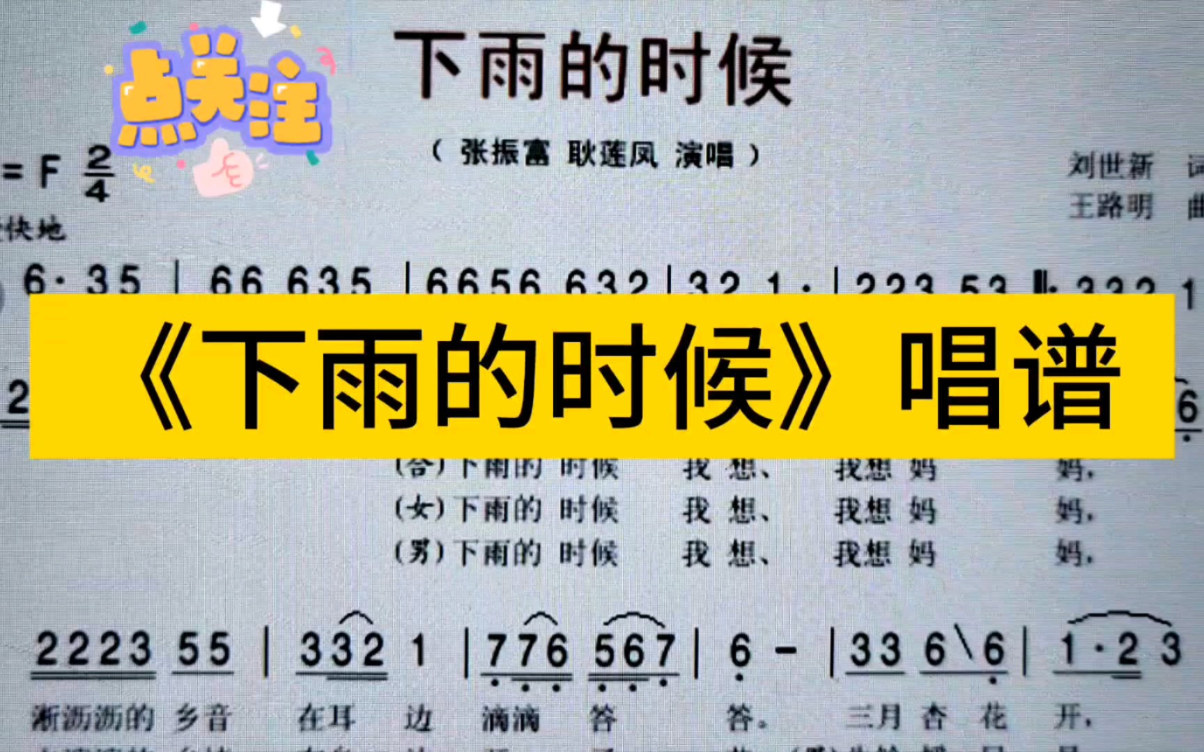 老歌分享《下雨的时候》简谱教唱,不知你听过这首歌没有?哔哩哔哩bilibili