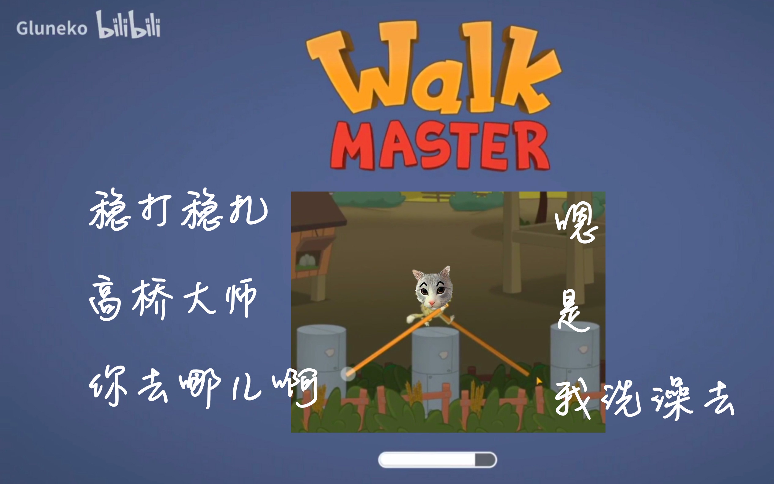 gluneko咕噜猫安利向于谦捧一切拉跨大师咕噜猫