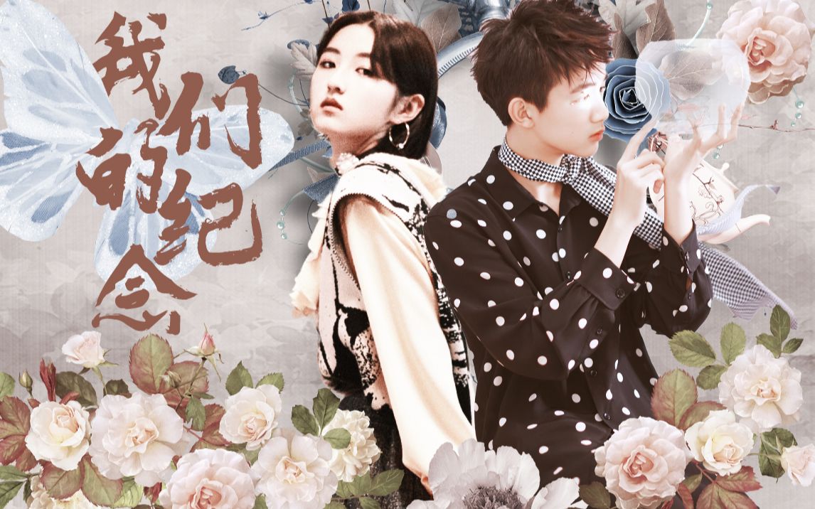 【张子枫×荣梓杉|祺瞳】姐姐,不如我们从头来过_哔哩哔哩_bilibili
