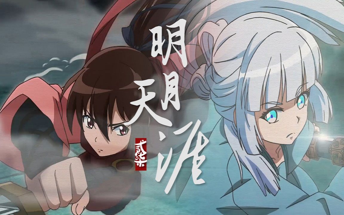 风灵玉秀国漫最强打戏伊人携手快意江湖