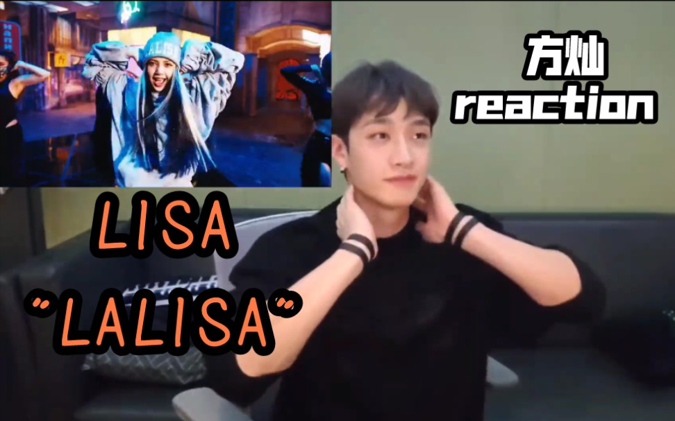 [图]【SKZ方灿/小窗】reaction BLACKPINK LISA 《LALISA》97line亲故