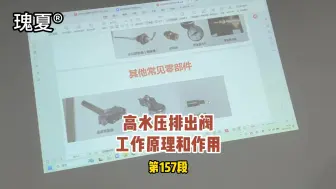 Download Video: 高水压排出阀对于咖啡机有着什么工作原理和作用？有哪些咖啡机会有这个阀？#高水压排出阀#咖啡机配件#格米莱售后培训