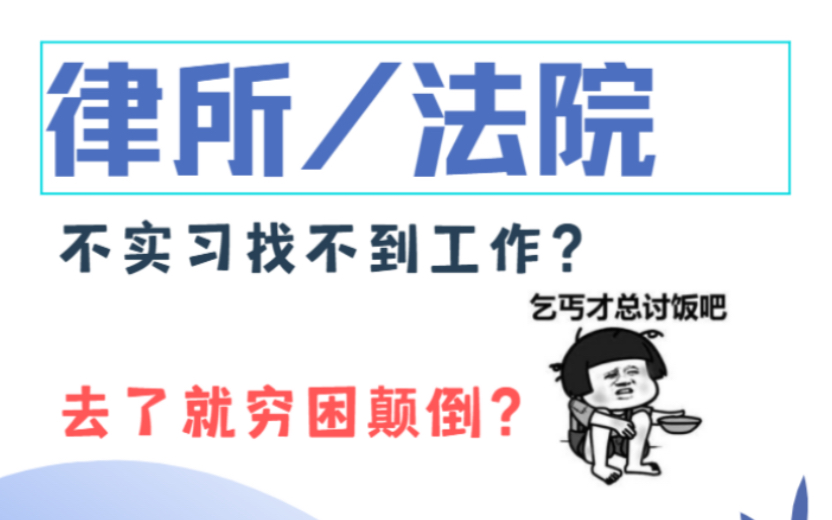 没别的选择了?!刚毕业啥也不会注定找不到工作?【妍大职业分享13】哔哩哔哩bilibili