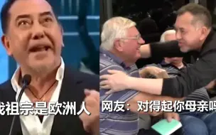 Télécharger la video: 黄秋生从台逃回香港 叫嚣祖宗是欧洲人 反被网友一句狠怼戳破痛处