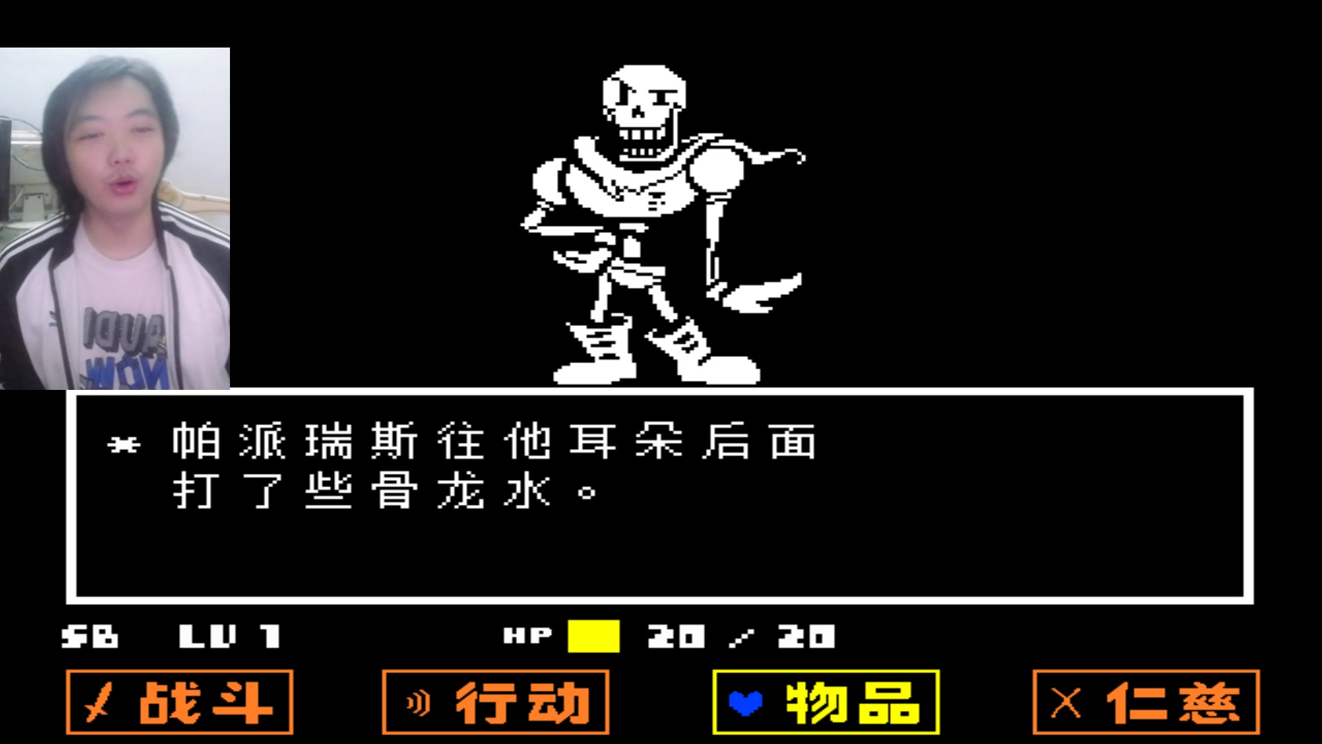 传说之下三百:遇到意大利面boss,怎么都过不了,这是隐藏大佬吗