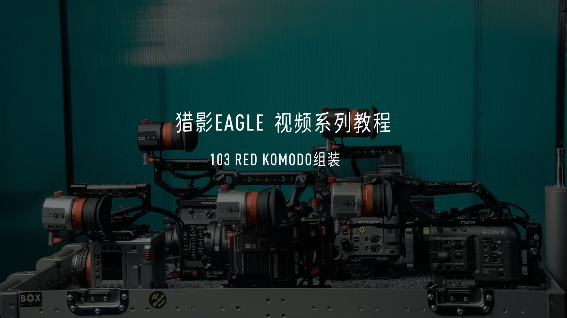 103 安装到RED KOMODO