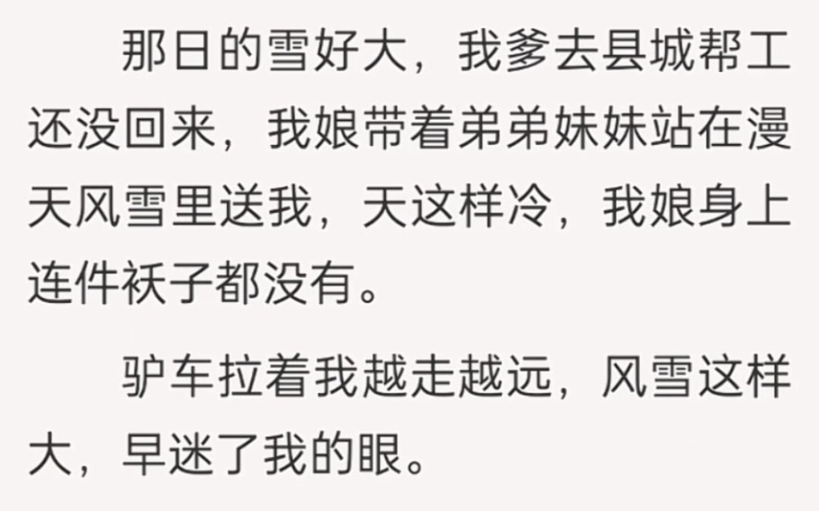 [图]离家的那天我娘哭晕了好几回，把她唯一的嫁妆一朵绒花给了我……完结zhi/hu大雪绒花