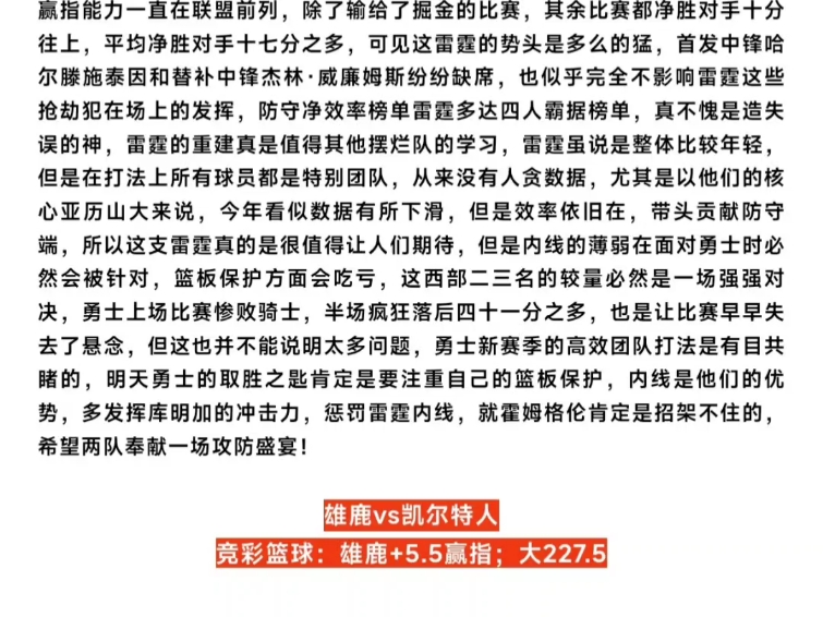 11.11NBA赛事推荐#竞彩篮球#NBA#勇士vs雷霆哔哩哔哩bilibili