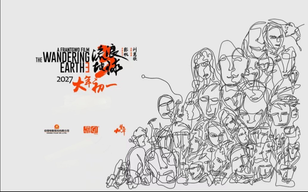 自制《流浪地球3》预告:没时间了,让我们开始吧!