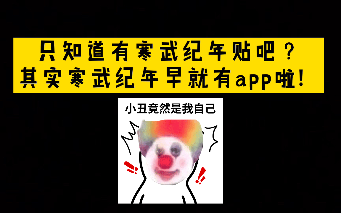 【原耽app】宝藏哦!只知道寒武纪年贴吧?人家早就有app啦!好文好作者!哔哩哔哩bilibili