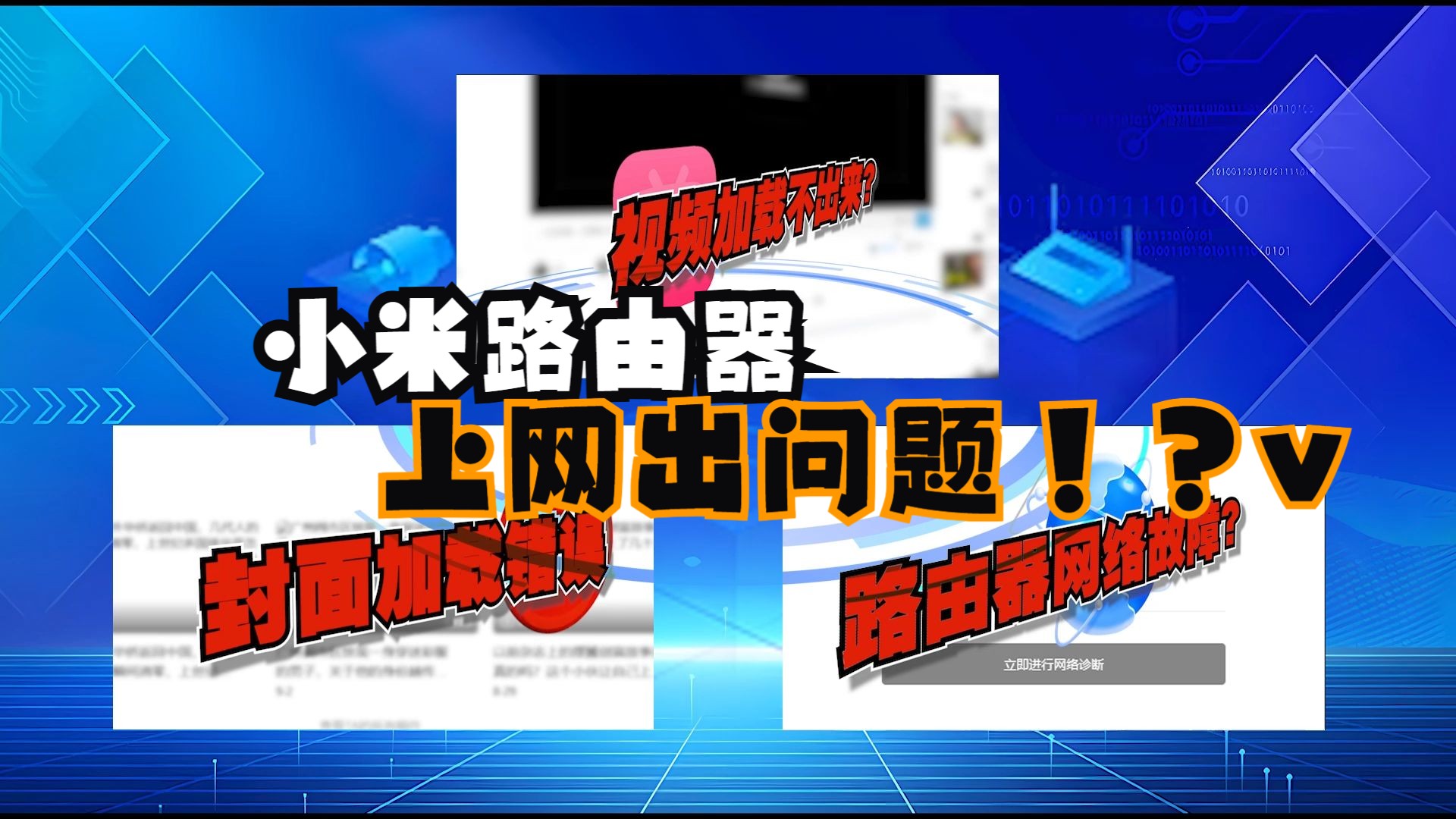 小米路由器上网出现问题?测试结果又正常!?解决方法很简单哔哩哔哩bilibili