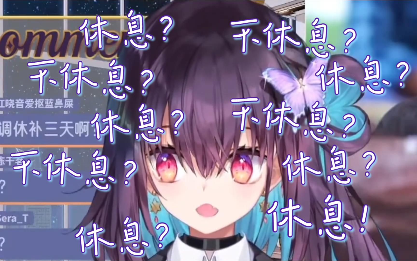 明天休息?真的假的?【红晓音Akane】哔哩哔哩bilibili