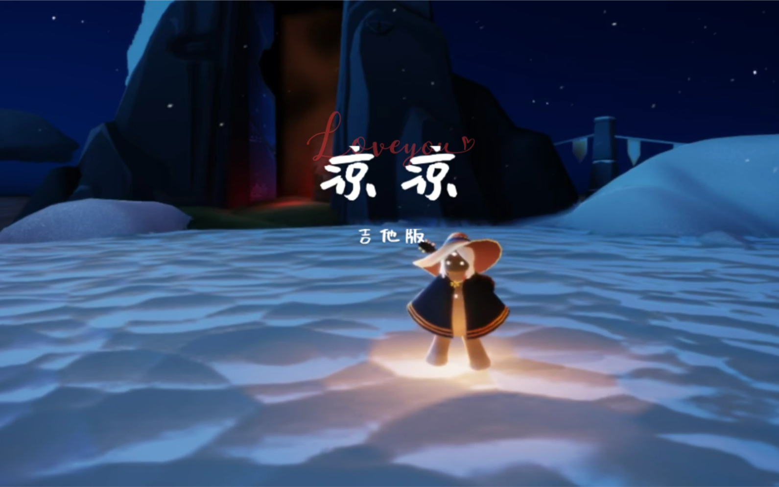 油葵sky光遇吉他复刻先祖来啦用它弹一首凉凉吧背景有雪花飘落哦