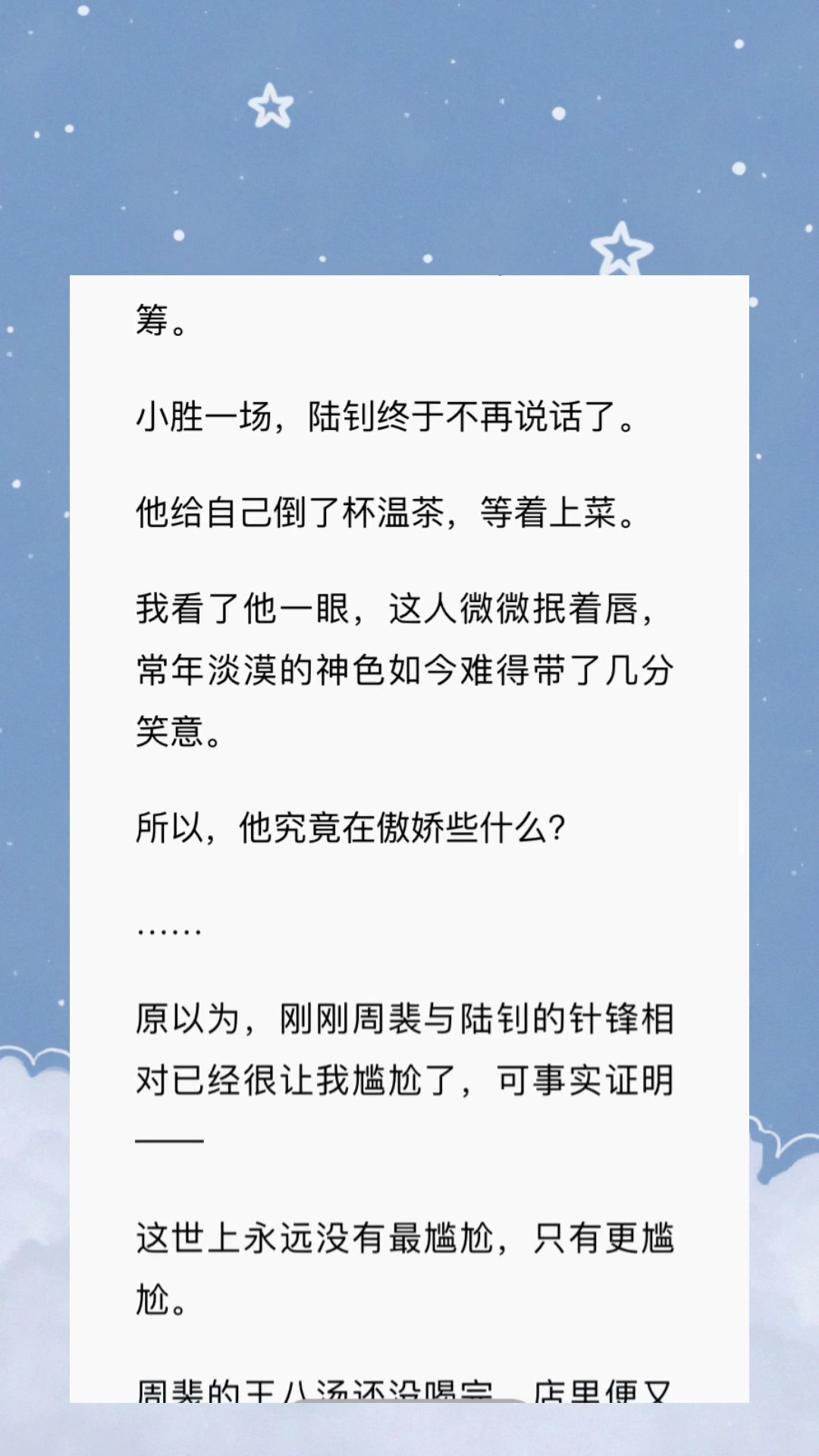 [图]《天外校草》我追着校草到处跑时，白月光周裴回国了。「我不在的日子，看来你一点也不寂寞。」他一句话，我便从女海王变成了说话都结巴的小姑娘。