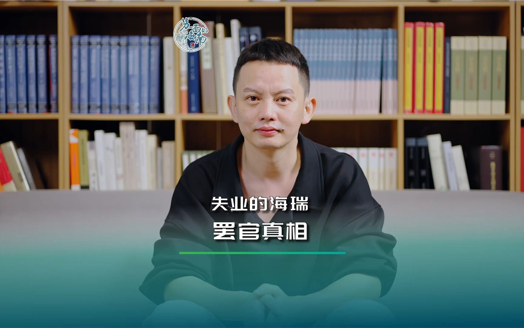 海瑞被罢官的剧情很狗血,对手很低级,但结果正如他们所愿.