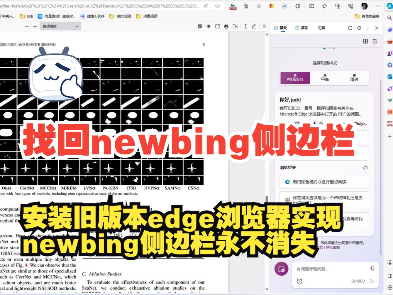 手把手教你装回旧版本edge浏览器,永久找回newbing侧边栏哔哩哔哩bilibili