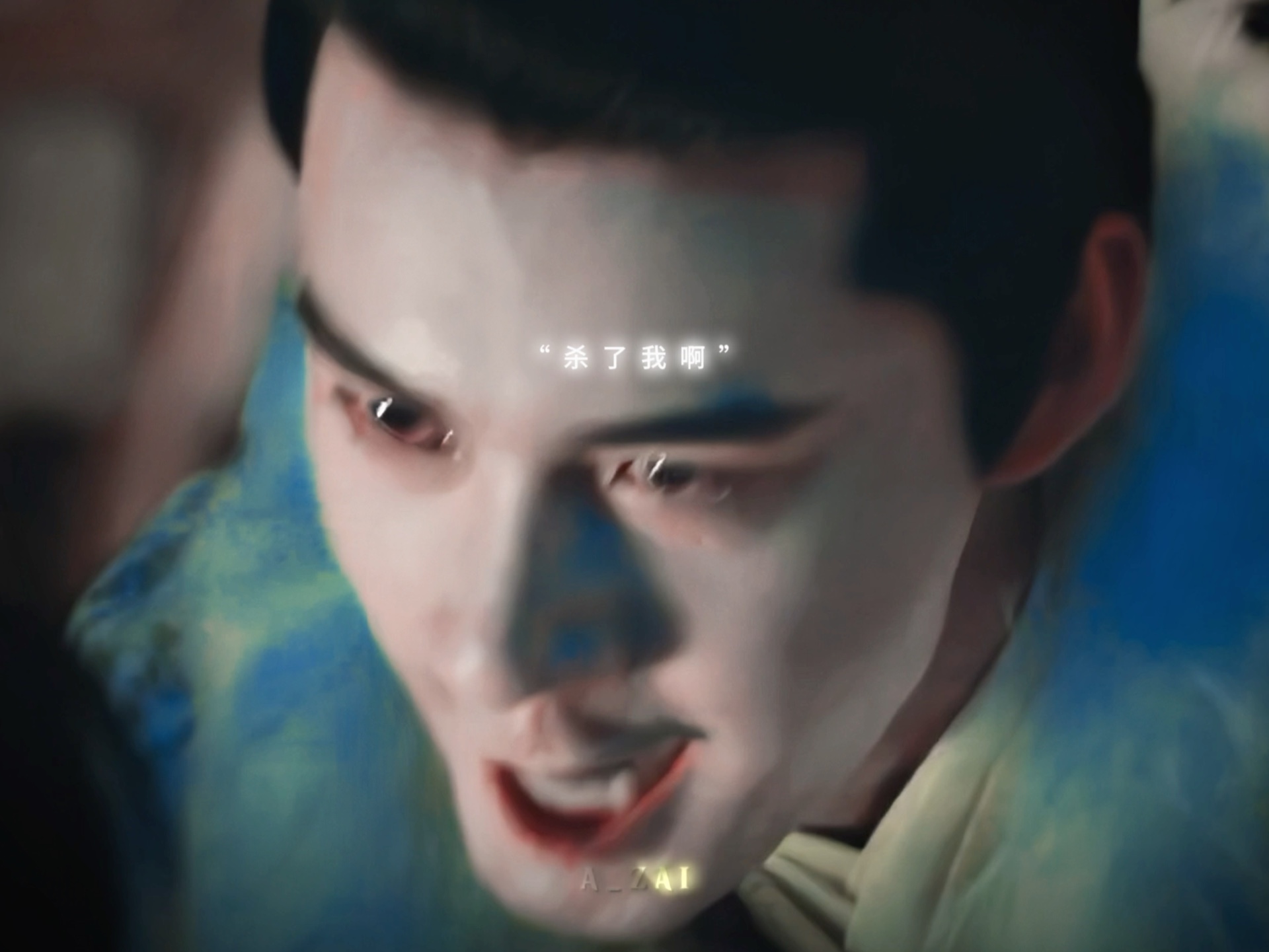 那你杀了我吧…李承鄞啊李承鄞…你终究是输了