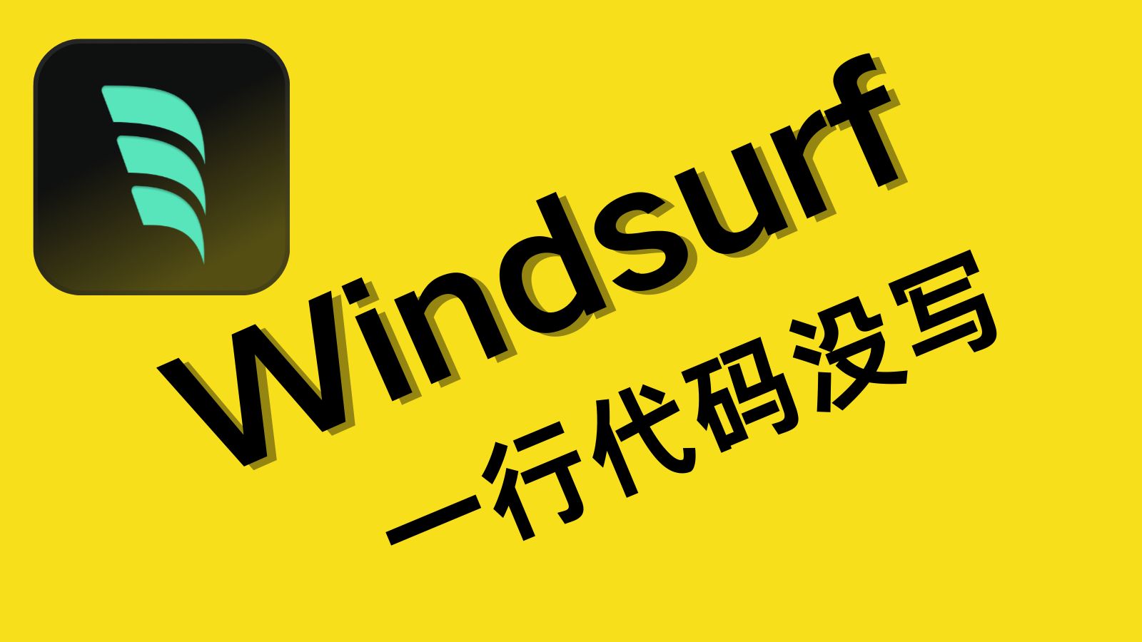 试用Windsurf,魔法一般的体验哔哩哔哩bilibili