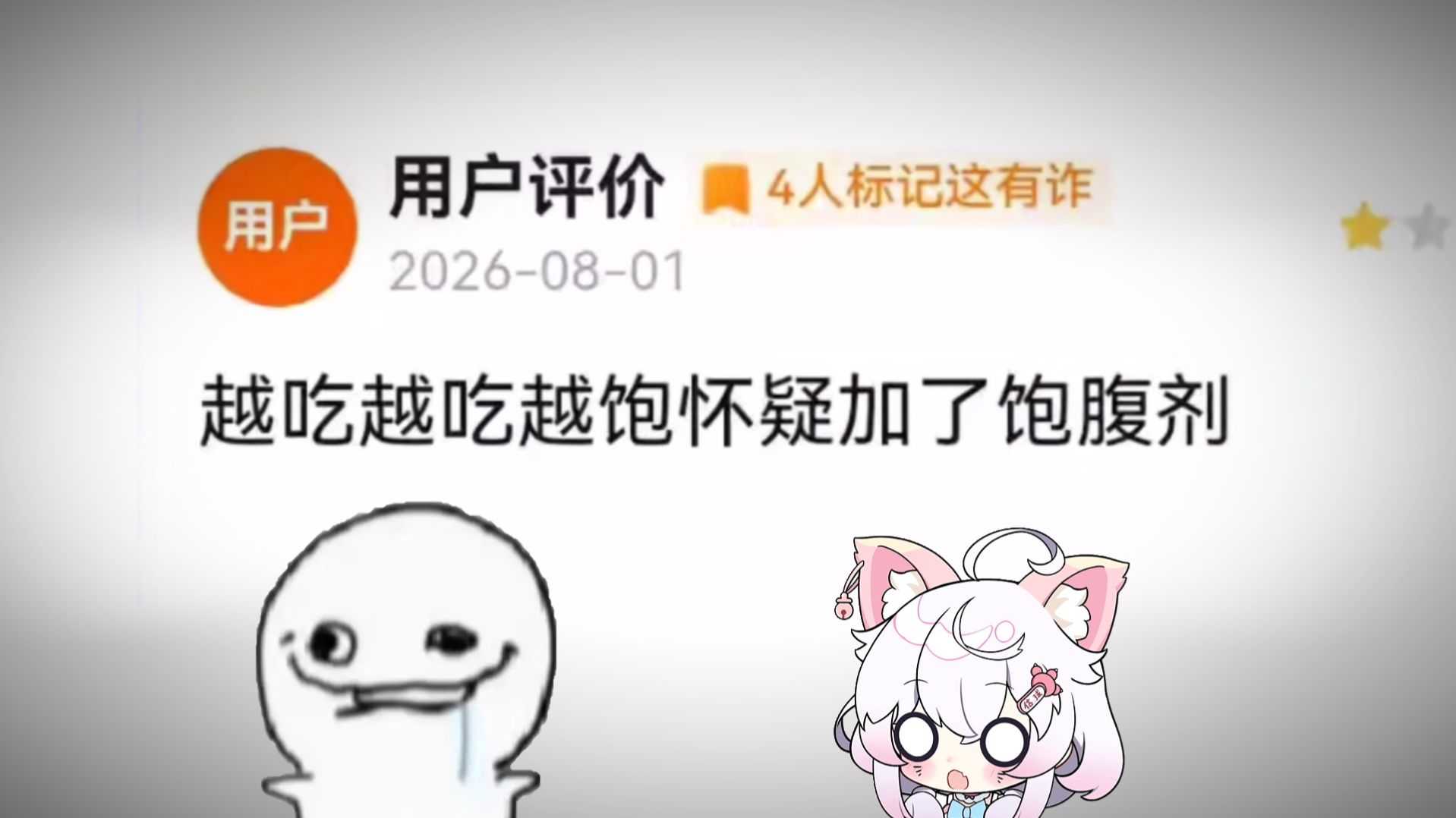 《外 卖 逆 天 评 价》9海报