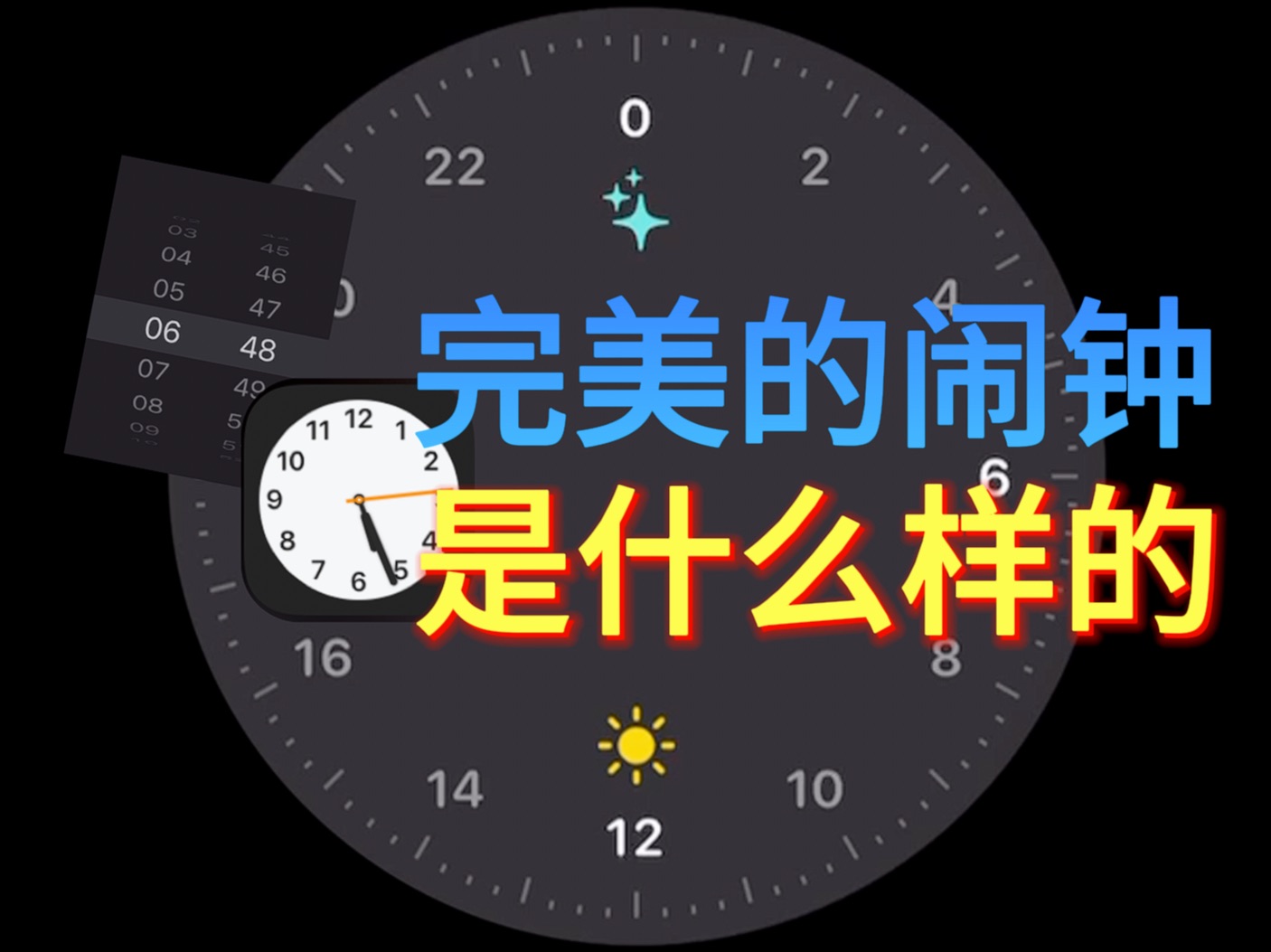 苹果闹钟呆板但“起床闹钟”全面?合理设想闹钟新功能!安卓才是掌管闹钟的神?哔哩哔哩bilibili