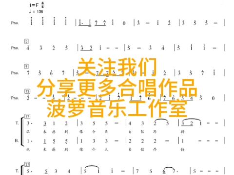 新時代的我們 國家大劇院合唱團 編配合唱簡譜鋼琴伴奏五線譜