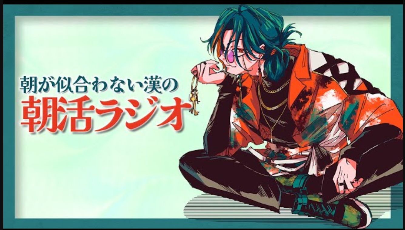 【朝が似合わない汉の朝活ラジオ】ここんとこ暑すぎんか??【魁星/Kaisei/にじさんじ】哔哩哔哩bilibili