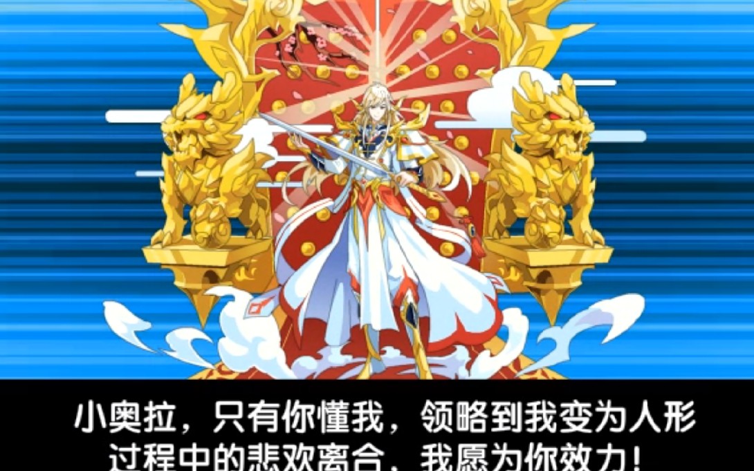 奥拉星圣王麒麟李白攻略打法 (后面不小心转了一下手机抱歉抱歉)_哔哩