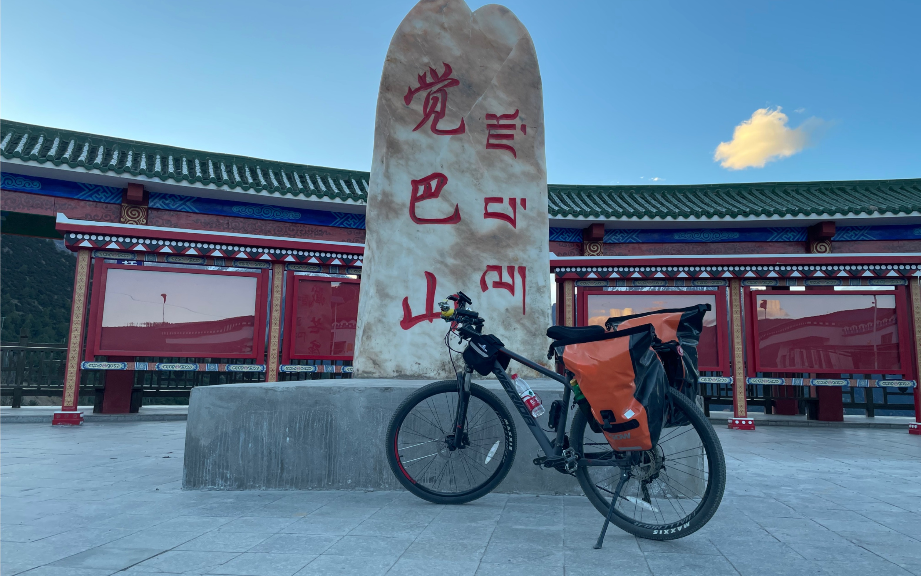 day12 芒康-拉乌山-如美镇-觉巴山-登巴村