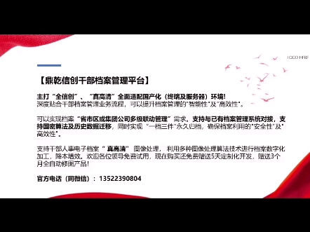 欢迎选购鼎乾干部档案管理软件!最好的产品最优惠的价格,千万不要错过哦!哔哩哔哩bilibili