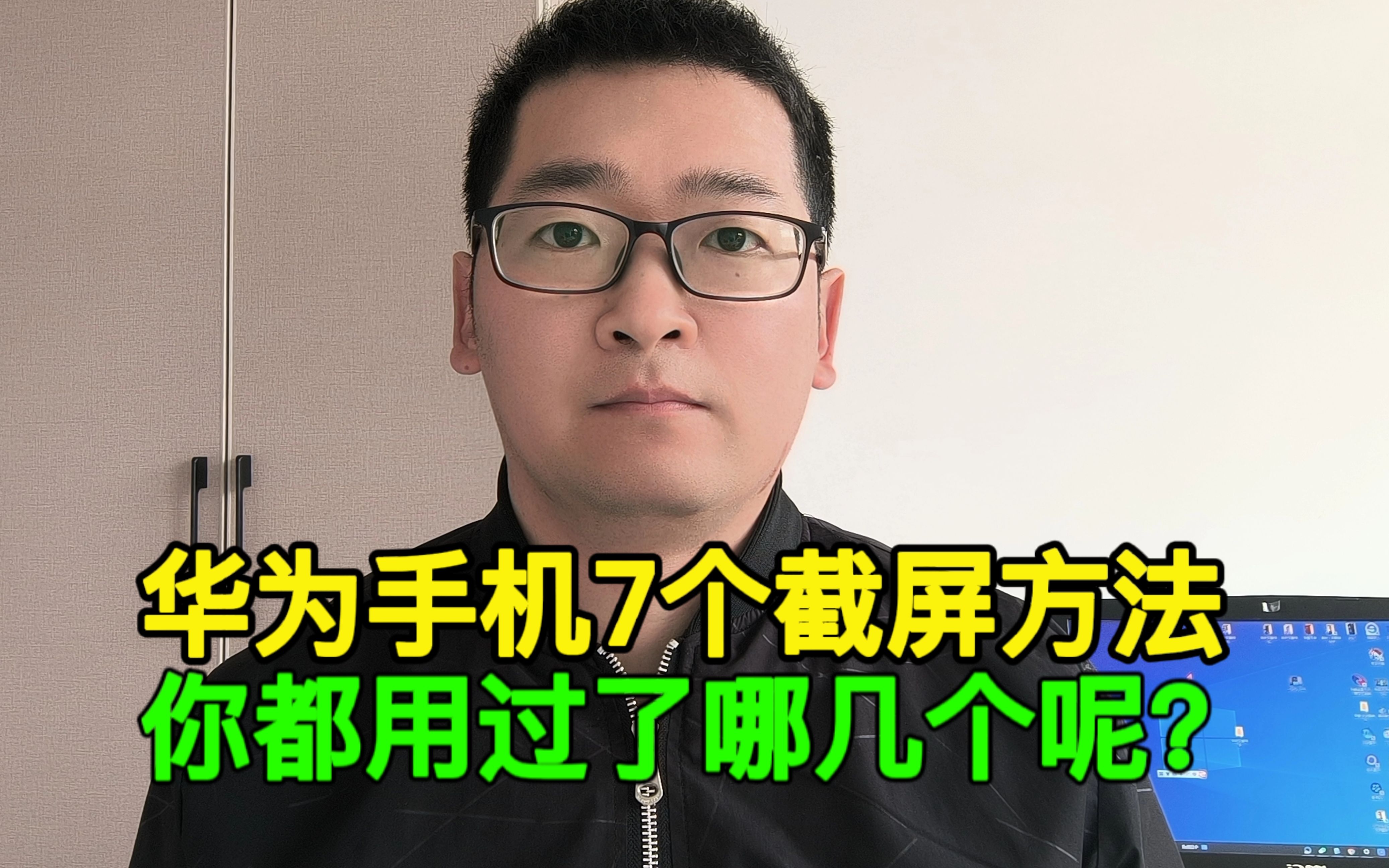 华为手机居然有7个截屏方法,可惜还有人不知道,手机白买了!哔哩哔哩bilibili