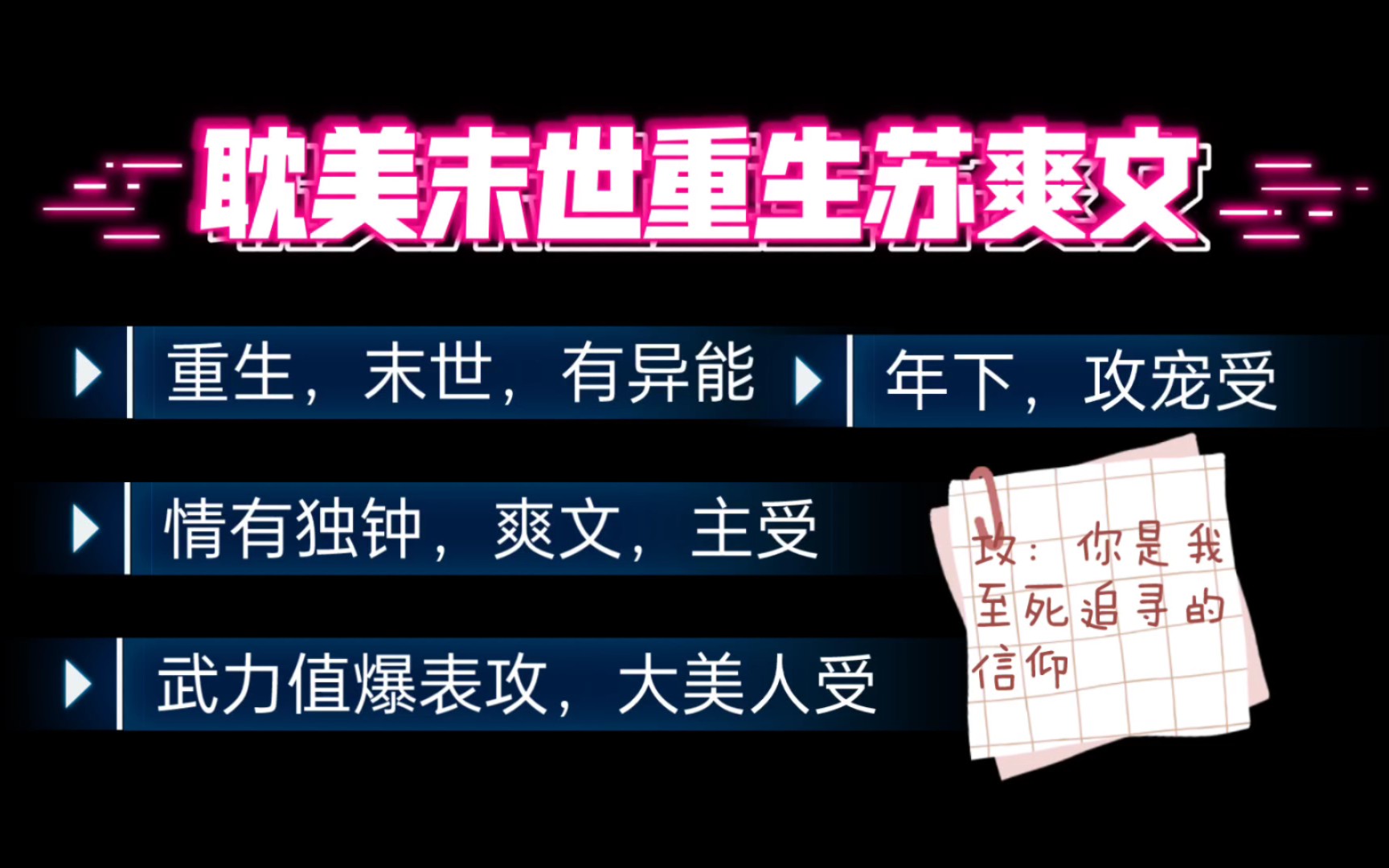 [图]【原耽推文】末世重生复仇，小甜饼！倍爽！！