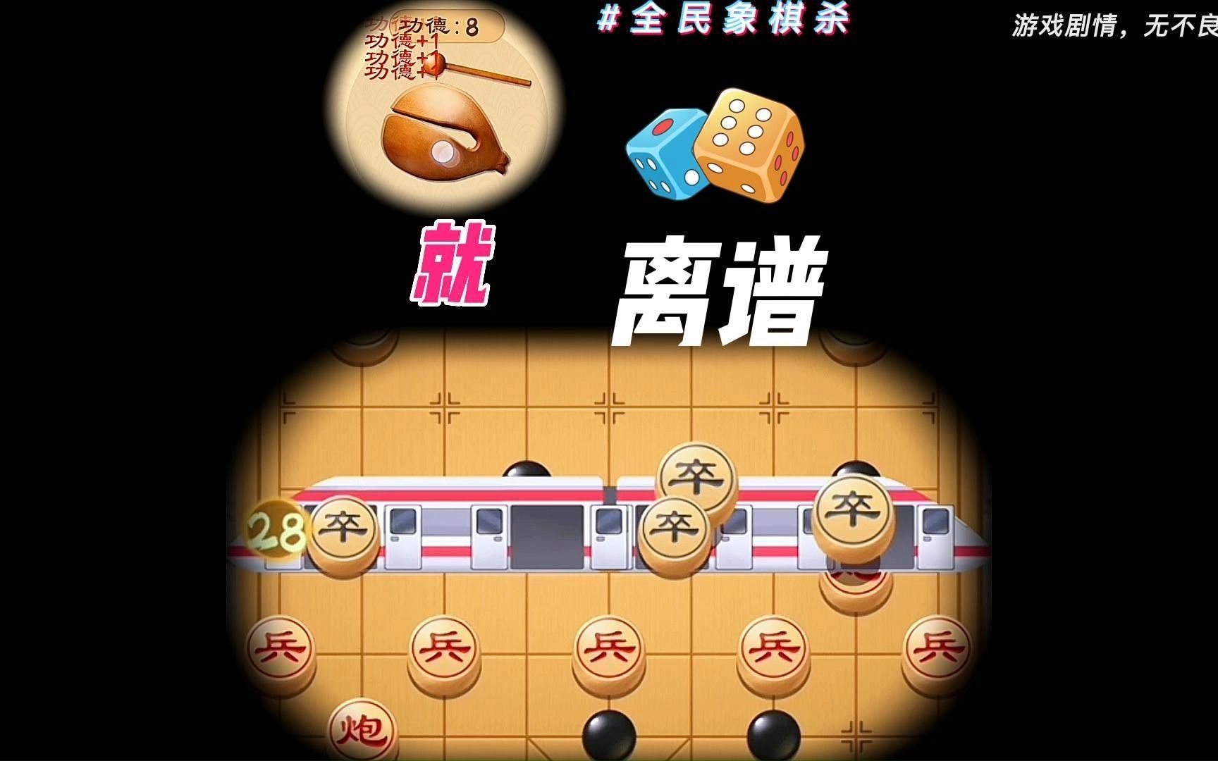 全民象棋杀桌游棋牌热门视频