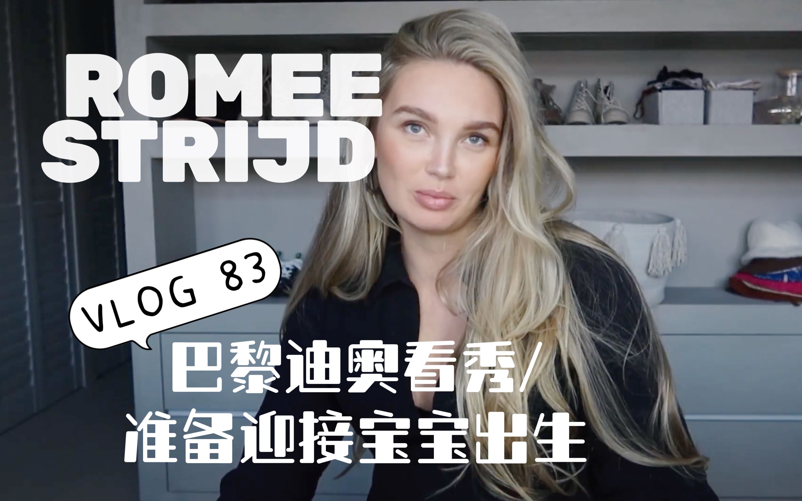 【中英双字】超模Romee Strijd丨vlog 83: 肉米记录巴黎看迪奥秀/产前的宝宝派对哔哩哔哩bilibili