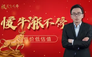 Tải video: 涨停不算牛，涨不停才是牛，一个核心指标帮你抓住长牛