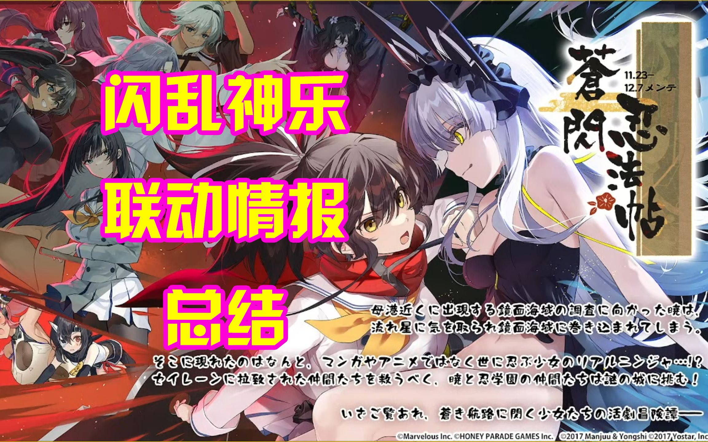 碧蓝航线闪乱神乐联动情报总结,爆衣差分表情来袭!