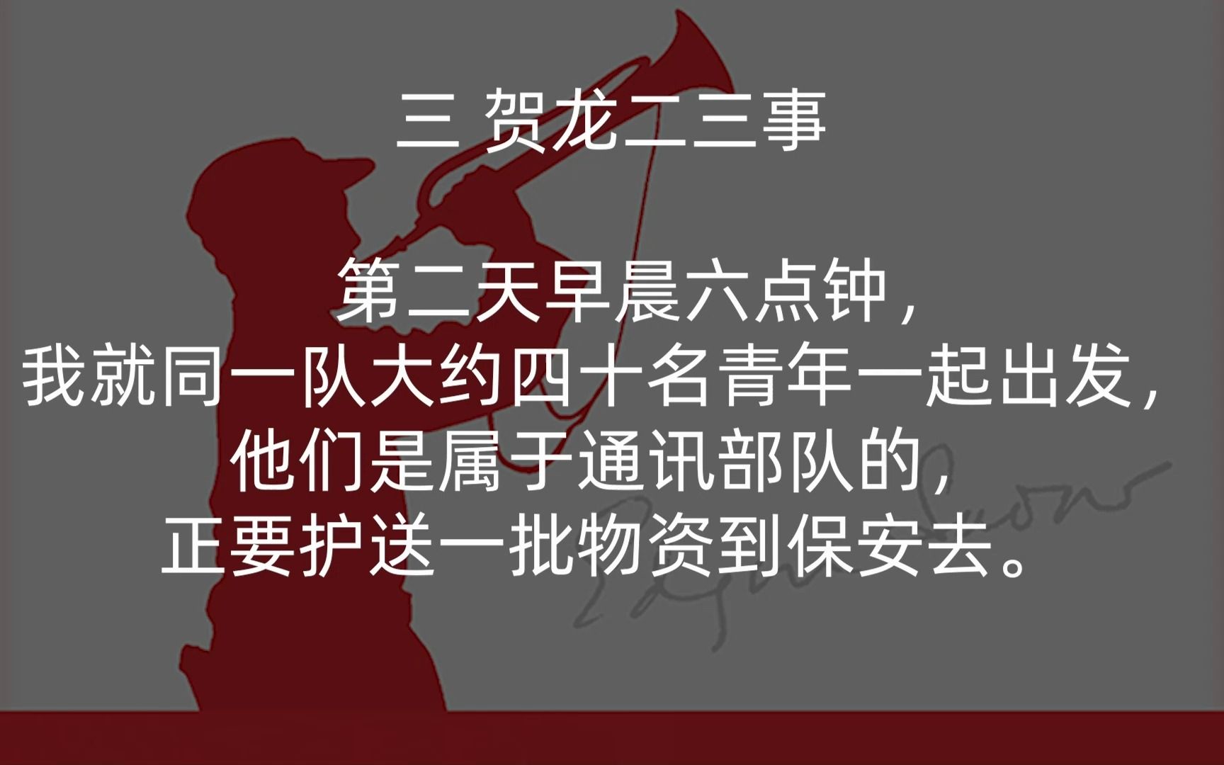 红军指导员李长林讲述贺龙丨红星照耀中国阅读71哔哩哔哩bilibili