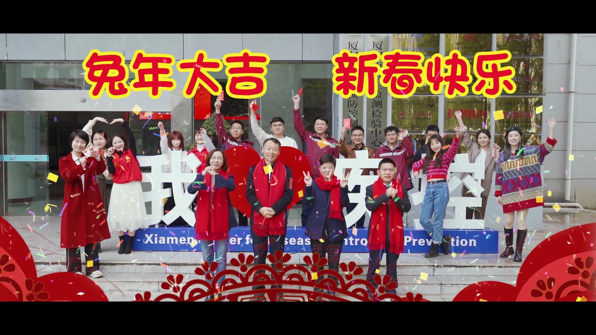 2023年 疾控拜年视频