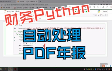 [图]财务Python|自动提取PDF年报中的成本分析表