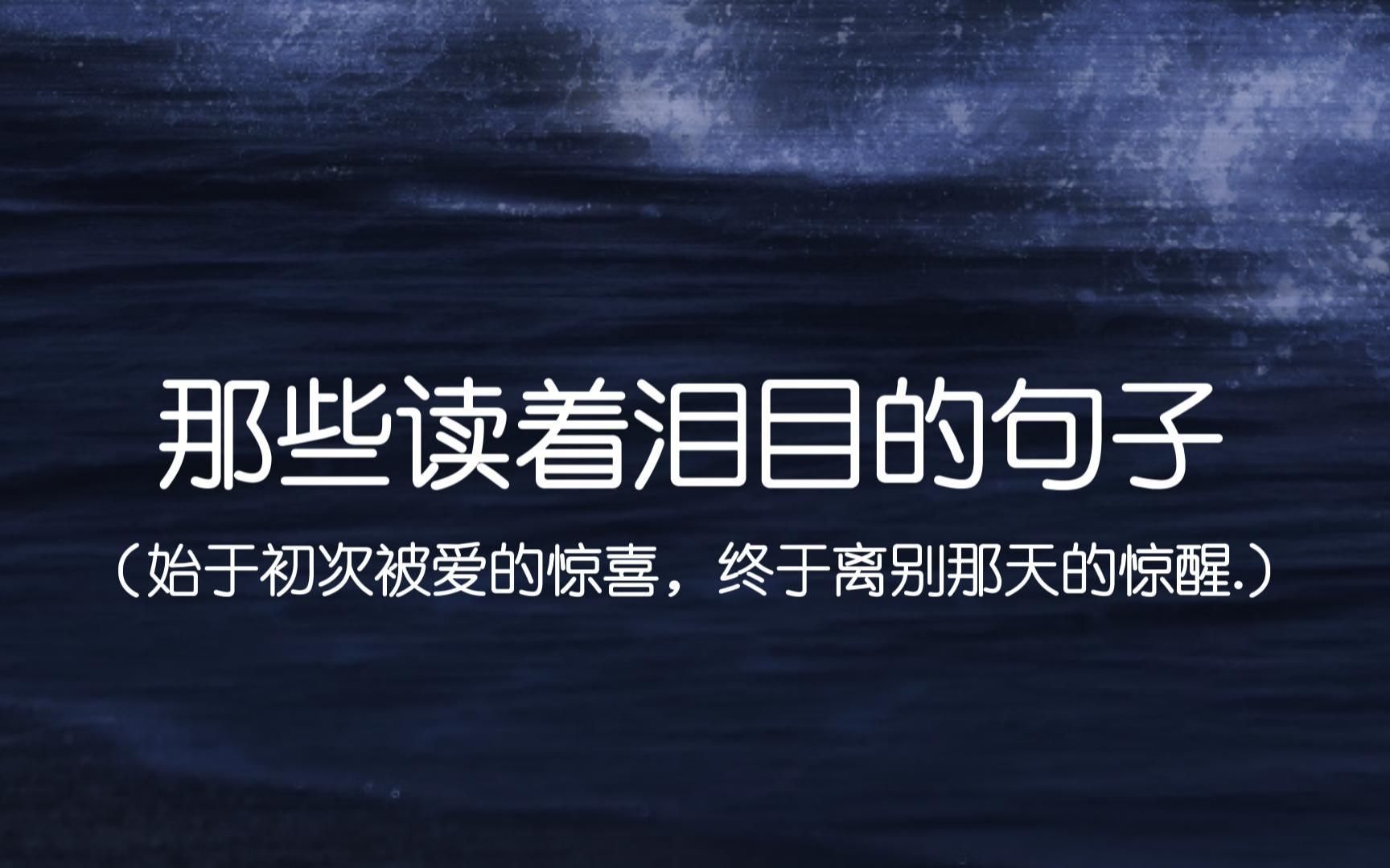 “我在凌晨等太阳,越等越失望”||那些让你伤心到骨子里的句子哔哩哔哩bilibili