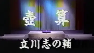 立川晴の輔/ドンドン～立川晴の輔 真打昇進記念DVD～ Amazon.co.jp: ドンドン ~立川晴の輔 真打昇進記念DVD~ : 立川晴