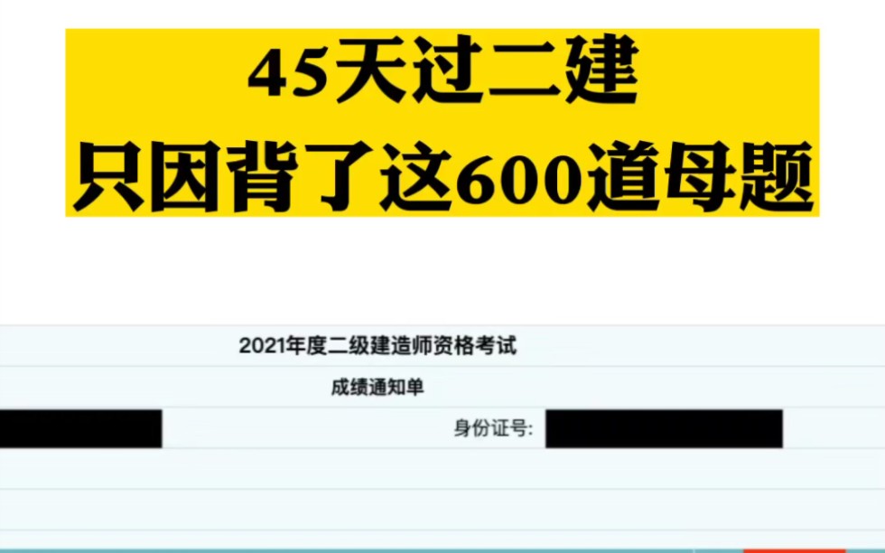 [图]45天过二建，多亏这600道母题，考前刷3遍。