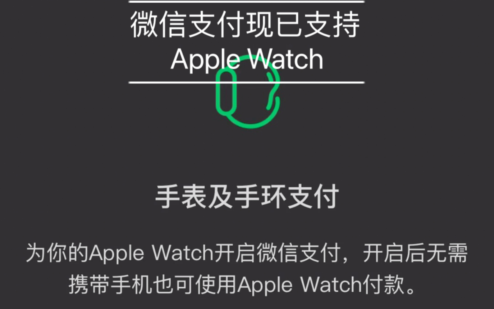 Apple Watch现可绑定微信支付哔哩哔哩bilibili