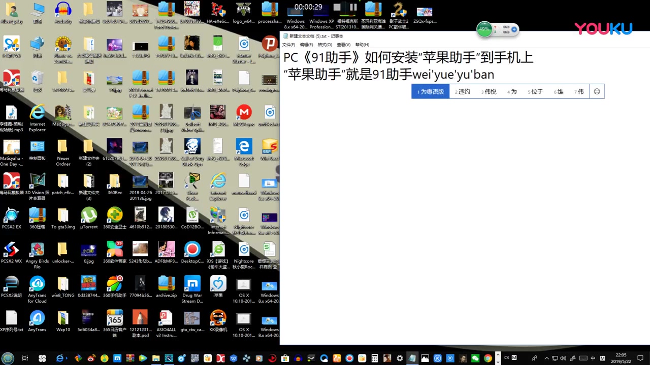 PC《91助手》如何安装“苹果助手”到iPhoneiPadiPod Touch上_超清(5017954)