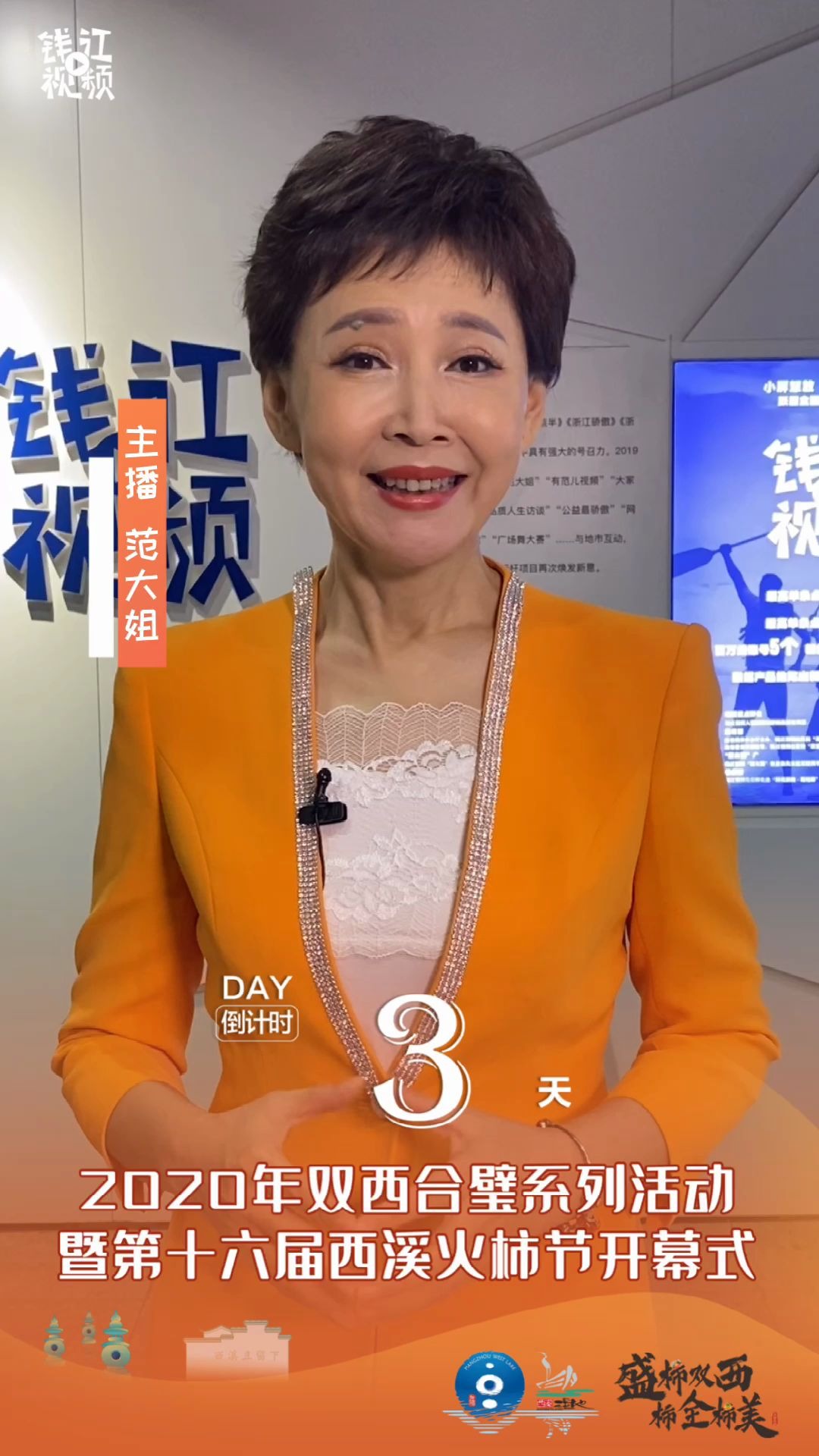 9月19日第十六届西溪火柿节开幕范大姐等你来