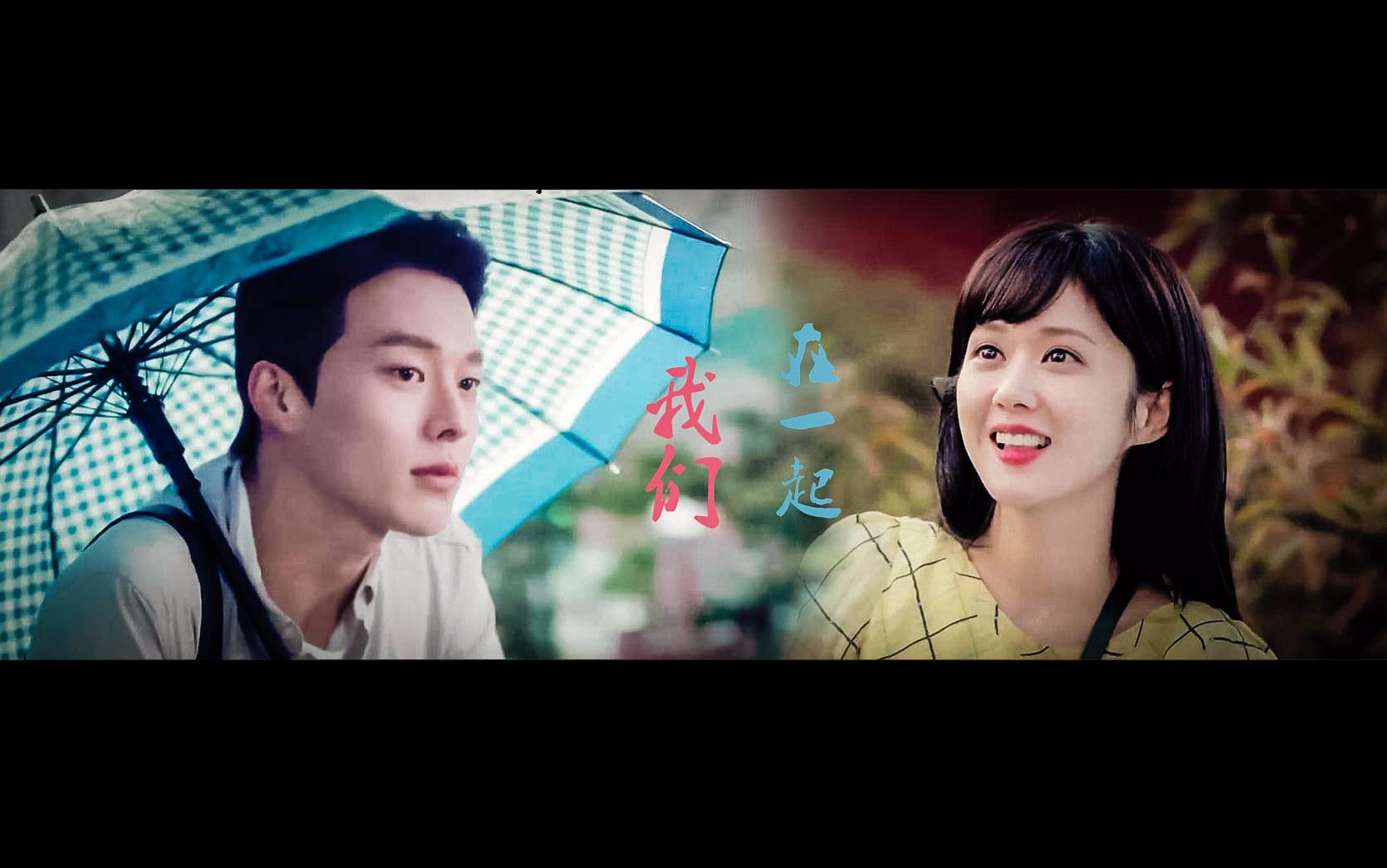 告白夫妇goback夫妇珍郑郑南吉马珍珠