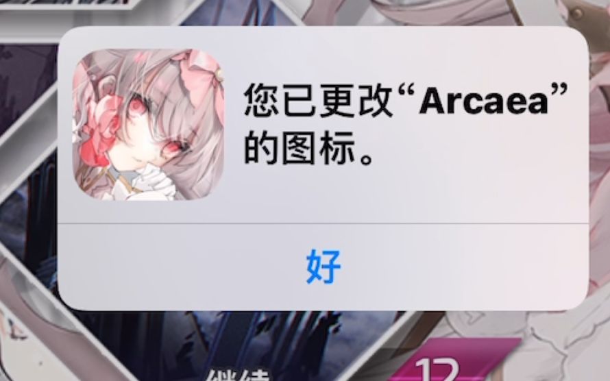 [图]「ARCAEA」如果更换账号的话图标也会换吗？