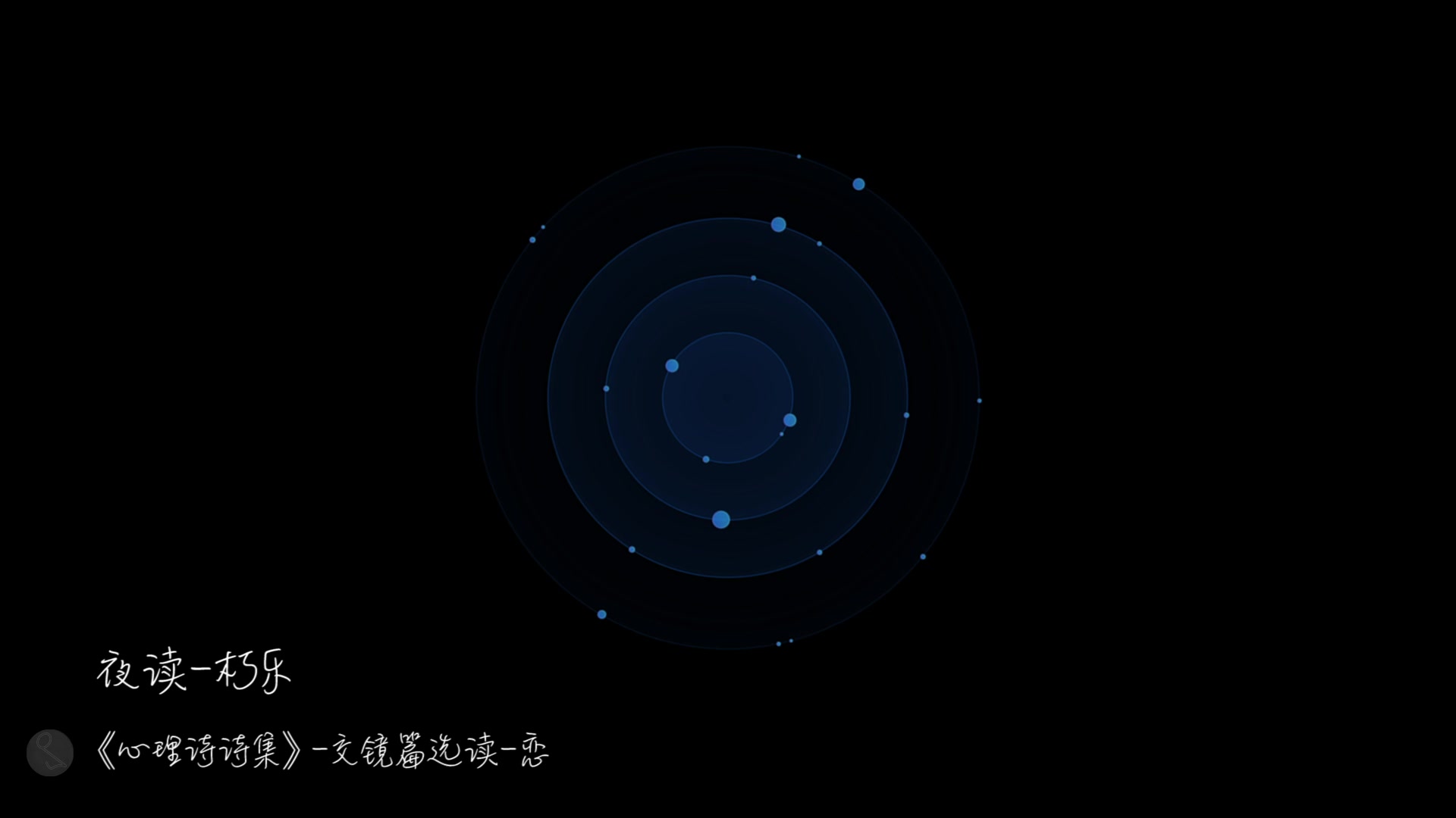 [图]【晚安江北】夜读·《心理诗诗集·交镜-恋》片段选读