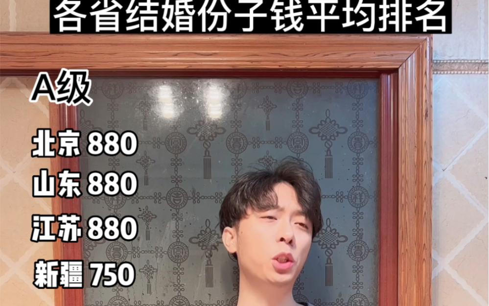 各省结婚随礼排名