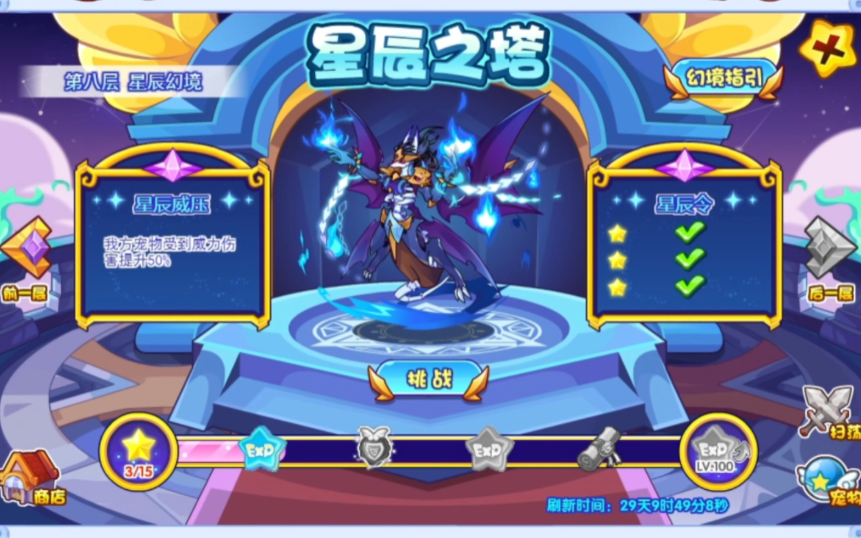 洛克王国星辰塔第八层碧水灵兽单过